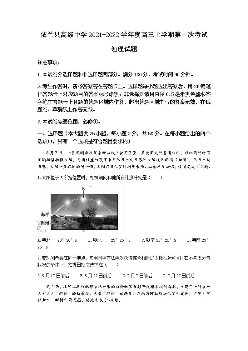 黑龙江省哈尔滨市依兰县高级中学2022届高三上学期第一次月考地理试题 Word版含答案第1页