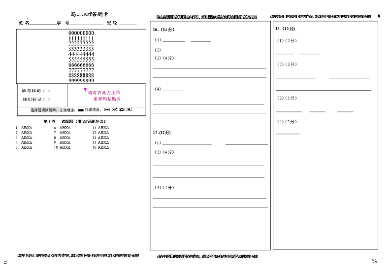 高二 地理答题卡第1页