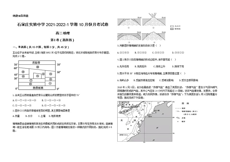 石家庄实验中学 2021-2022-1 学期高二 10 月月考地理试卷第1页