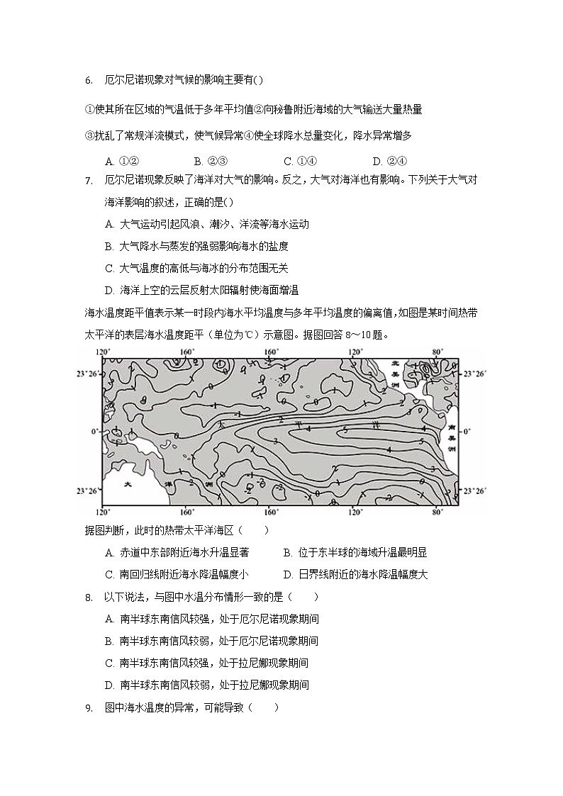 吉林省辉南县第六中学2021-2022学年高二上学期10月周测地理试题 Word版含答案第2页