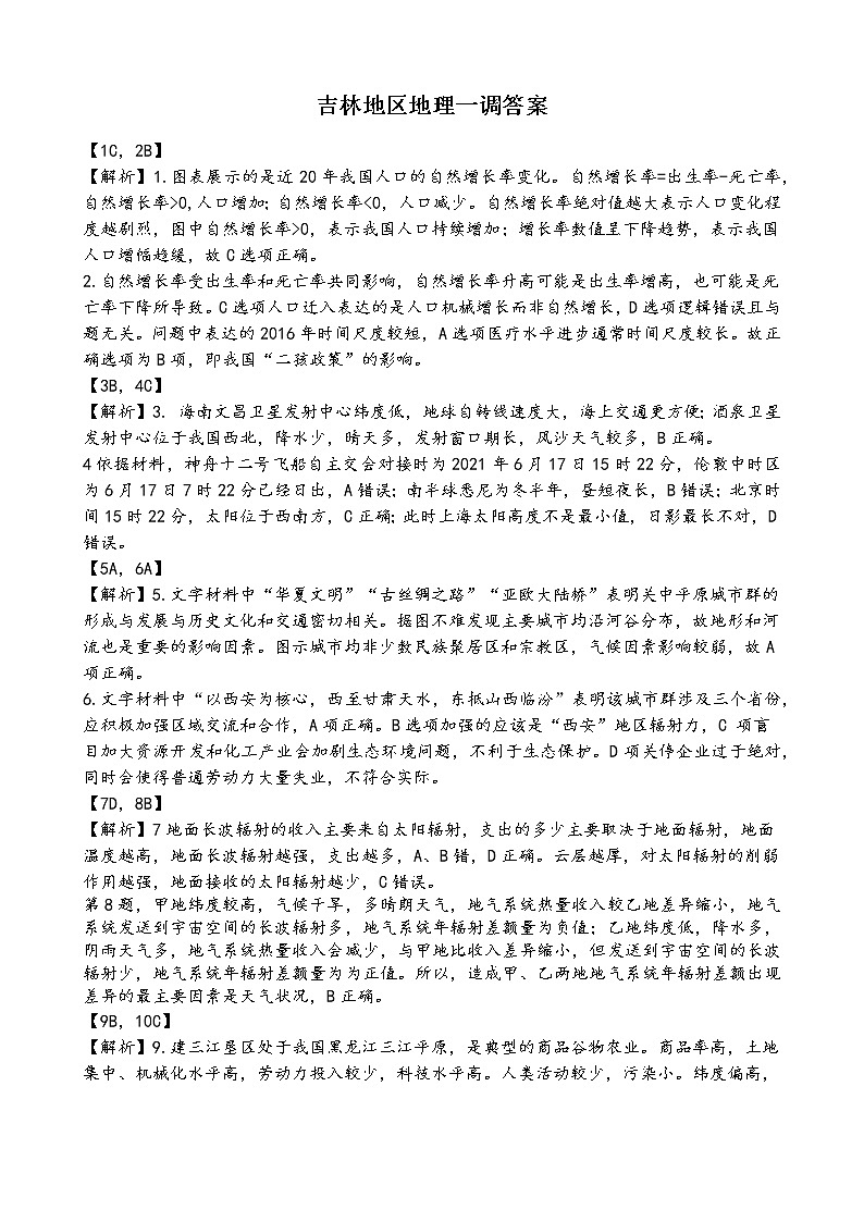 地理一调答案第1页