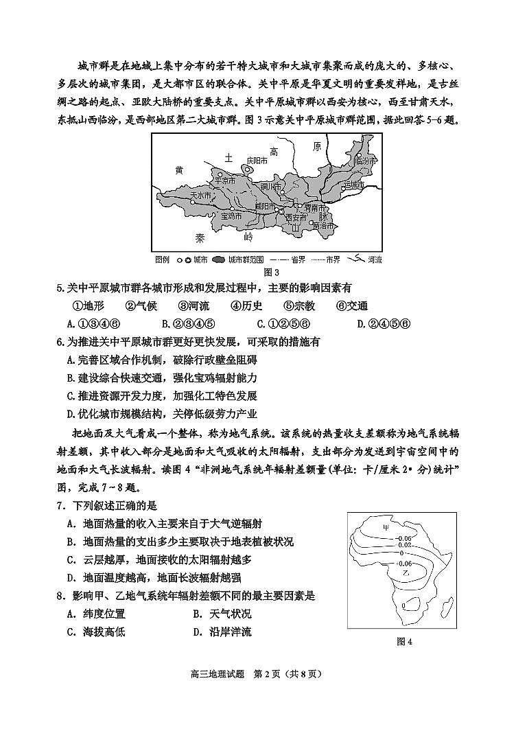 地理第2页