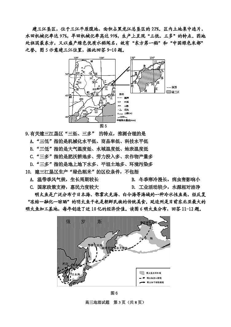 地理第3页
