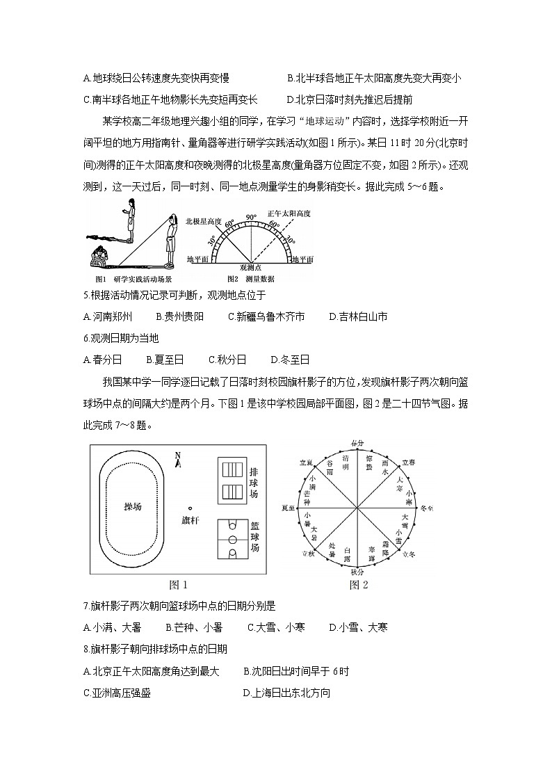 山西省运城市教育发展联盟2021-2022学年高二上学期10月月考 地理 Word版含答案bychun 试卷02