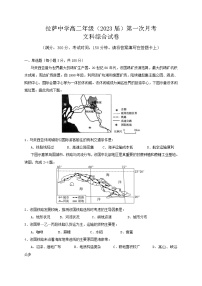 西藏自治区拉萨中学2021-2022学年高二上学期第一次月考文综地理试题 Word版含答案