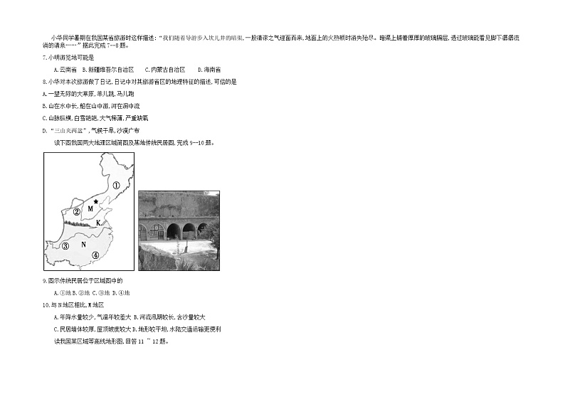 甘肃省临夏县中学2020-2021学年高二下学期期末考试地理试题 B卷（文科） Word版含答案03