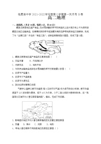 甘肃省临夏县中学2021-2022学年高二上学期第一次月考地理试题 B卷 Word版缺答案