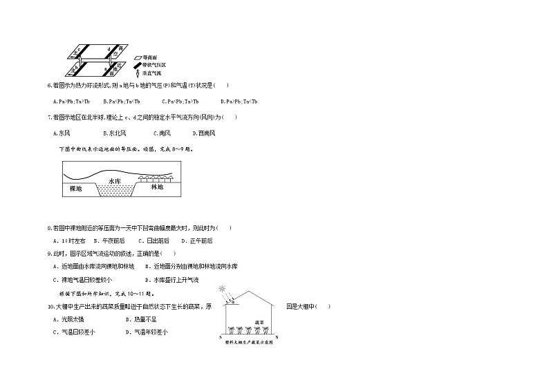 黑龙江省哈尔滨市第六中学2021-2022学年高二上学期第一次月考地理试题 Word版含答案第2页