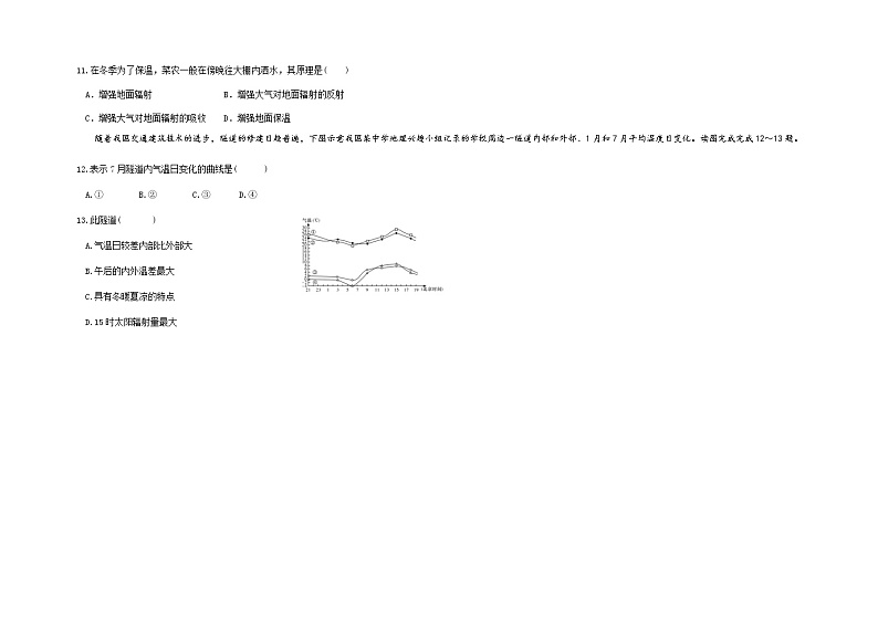 黑龙江省哈尔滨市第六中学2021-2022学年高二上学期第一次月考地理试题 Word版含答案第3页