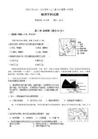 四川省内江市第六中学2021-2022学年高二上学期第一次月考地理试题 Word版含答案