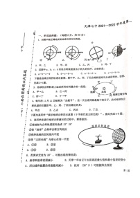 天津市第七中学2021-2022学年高二上学期第一次月考地理试题 扫描版含答案