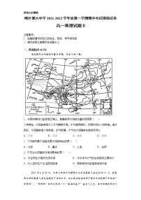 新疆维吾尔自治区喀什第六中学2021-2022学年高一上学期期中模拟地理试题（B卷） Word版含答案