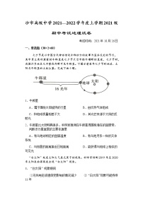 湖北省沙市高级中学2021-2022学年高一上学期期中考试地理试题 Word版含答案