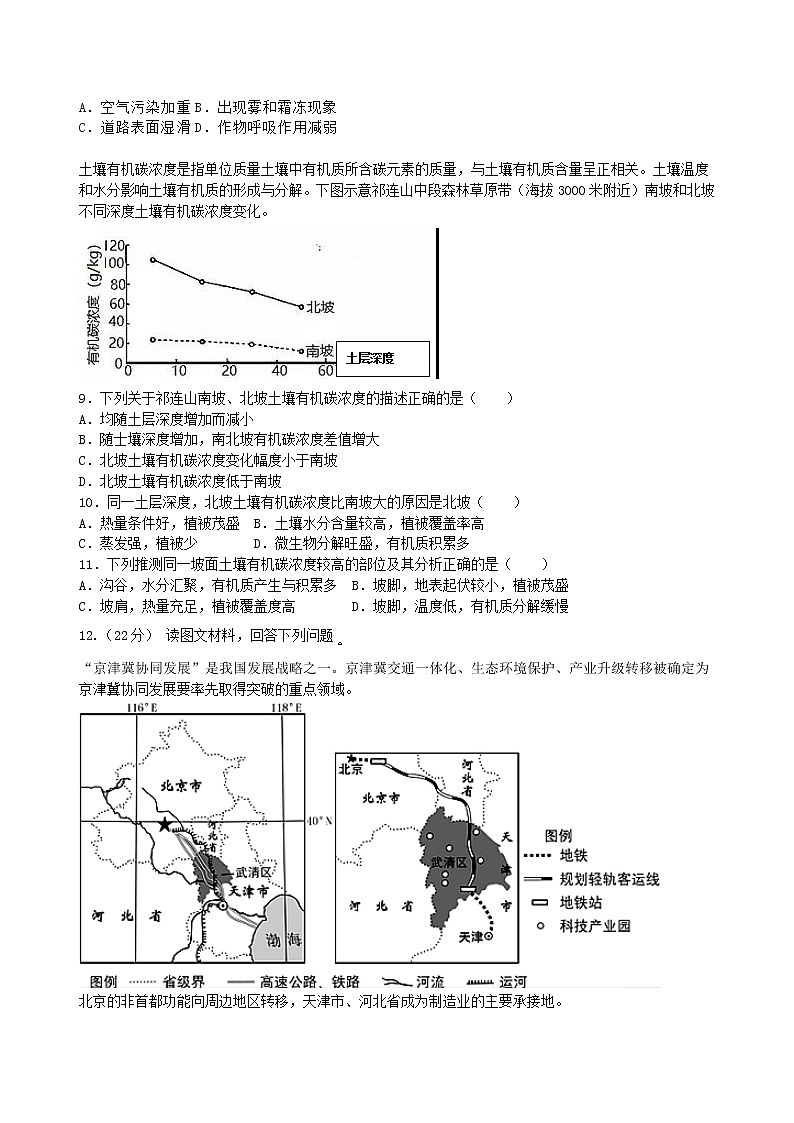 四川省遂宁市蓬溪县蓬南中学2021-2022学年高三上学期第三次月考地理【试卷+答案】第3页