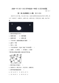 山东省聊城市高唐县第一中学2021-2022学年高一上学期10月月考地理【试卷+答案】