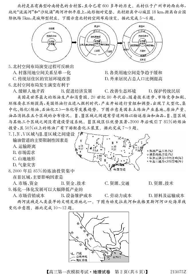 2021届广西北海市高三第一次模拟考试地理试题 PDF版02
