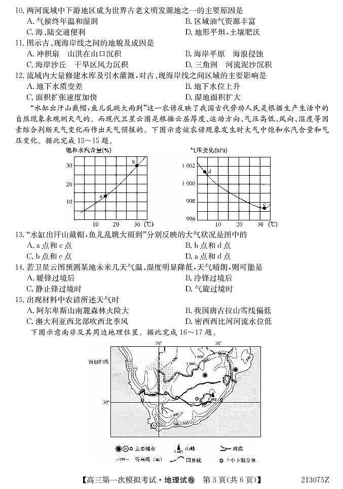 2021届广西北海市高三第一次模拟考试地理试题 PDF版03