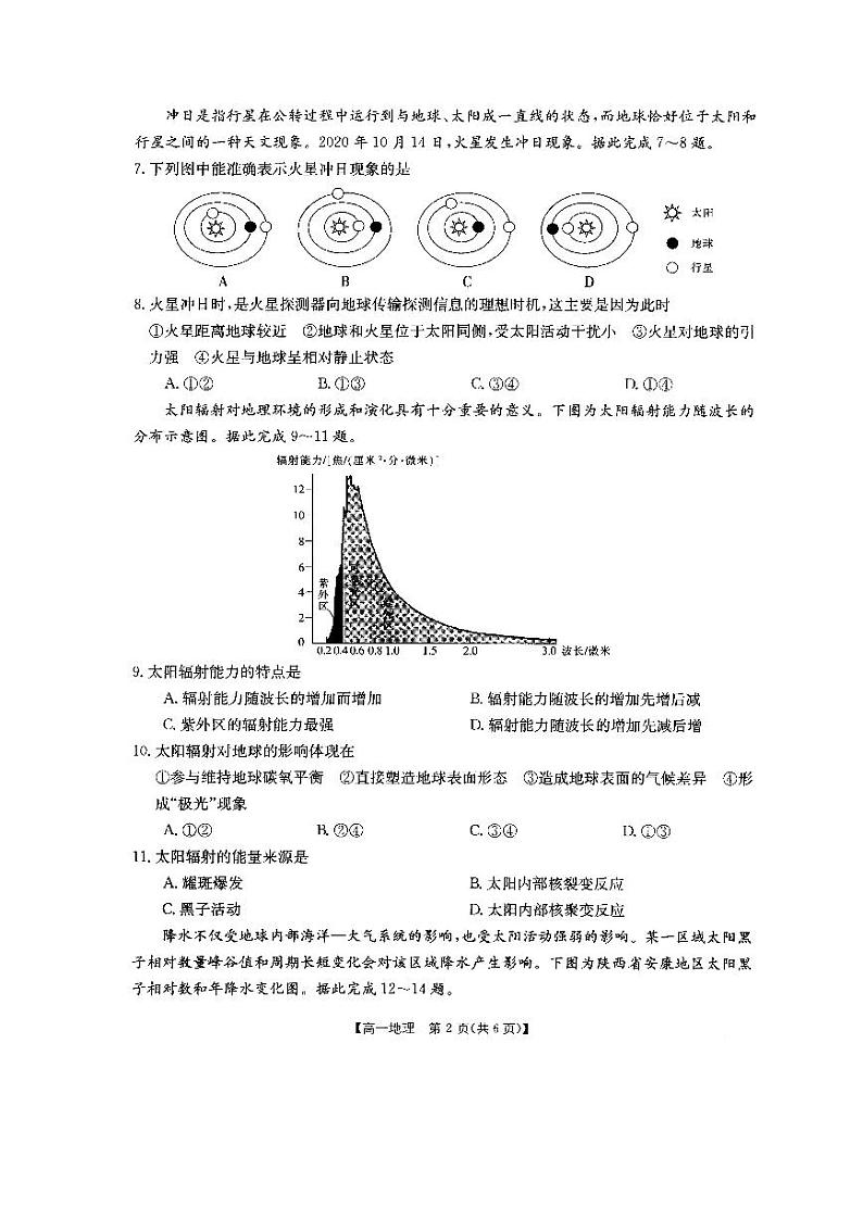 内蒙古通辽市2021-2022学年高一上学期10月月考地理试题第2页