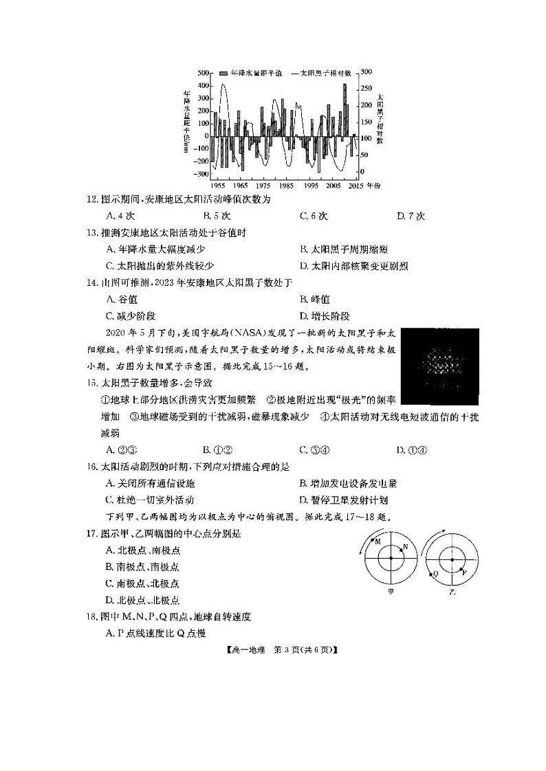 内蒙古通辽市2021-2022学年高一上学期10月月考地理试题第3页