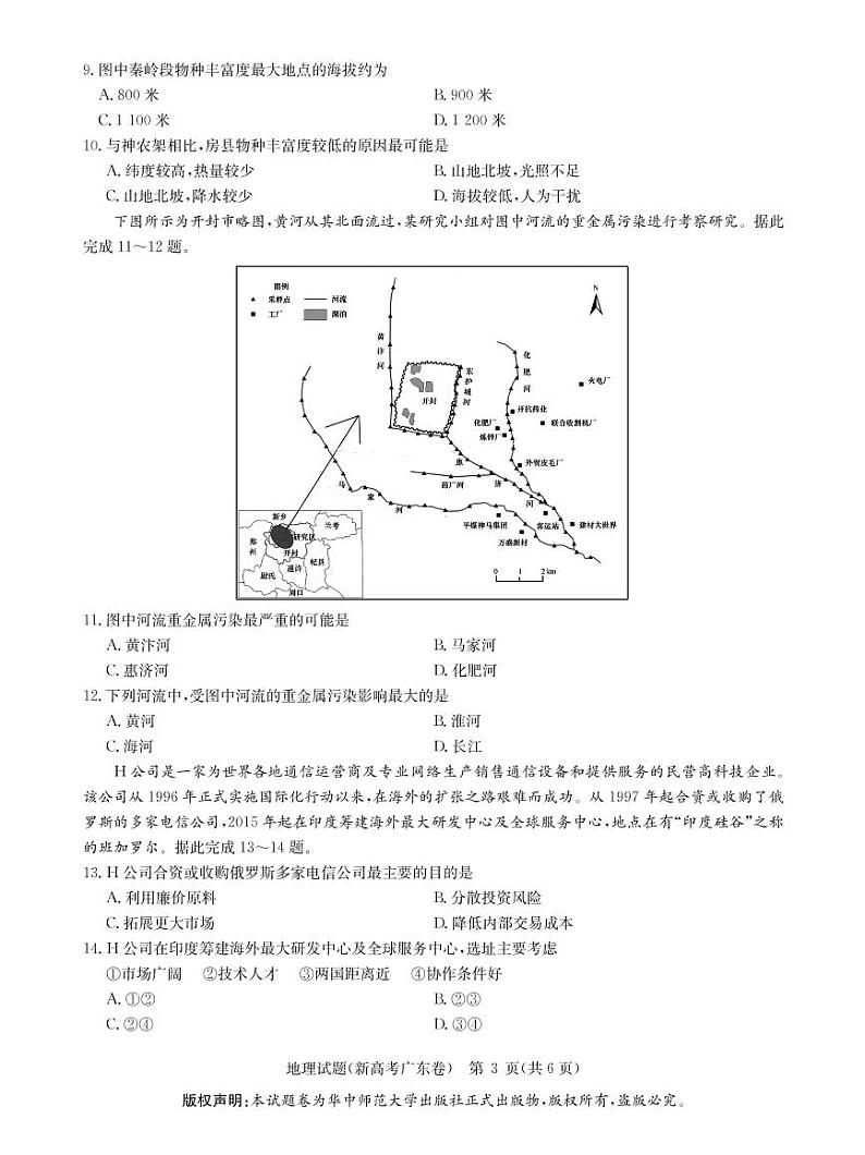 华大新高考联盟2021届4月教学质量测评《地理》试卷第3页