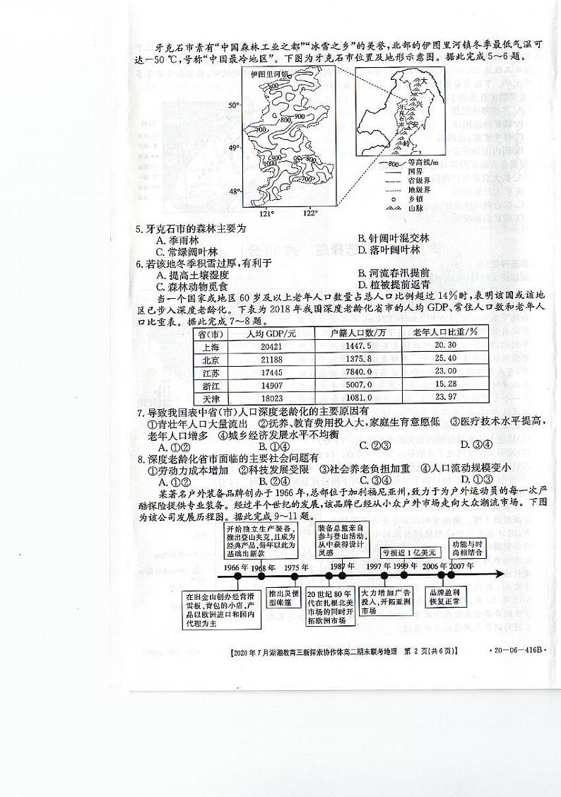 2019-2020学年湖南省湖湘教育三新探索协作体高二下学期7月期末联考地理试题 PDF版02