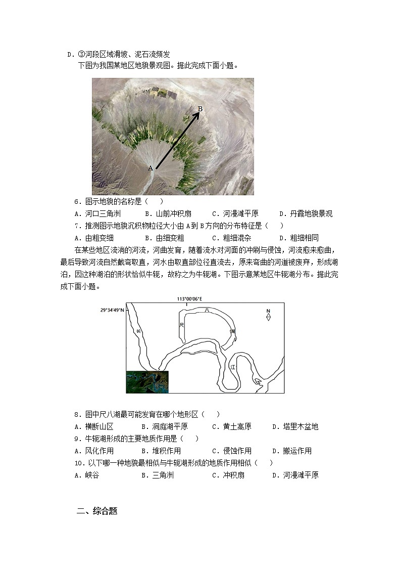 高中地理湘教版（2019）必修第一册2.1流水地貌（第1课时）作业第2页