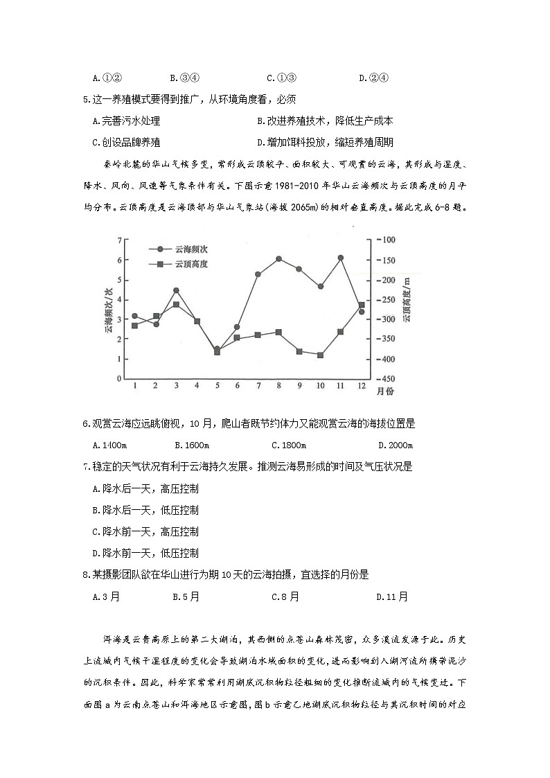 2020届新疆克拉玛依市高三第三次模拟检测文综地理【试卷+答案】02