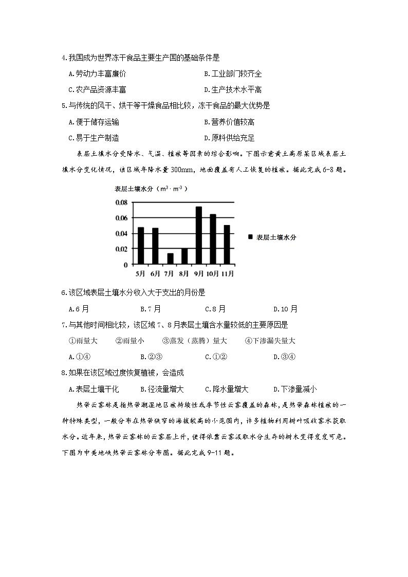 2021届新疆克拉玛依市高三第三次模拟检测文综地理【试卷+答案】02