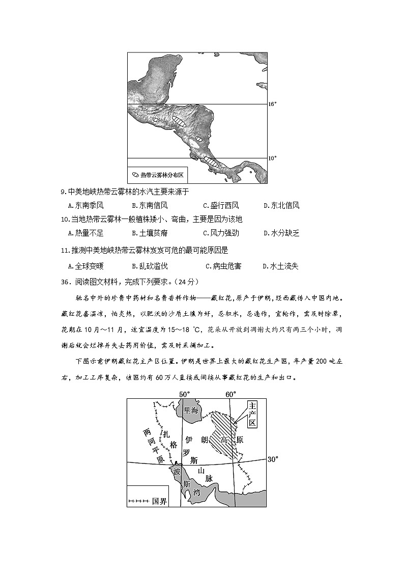 2021届新疆克拉玛依市高三第三次模拟检测文综地理【试卷+答案】03