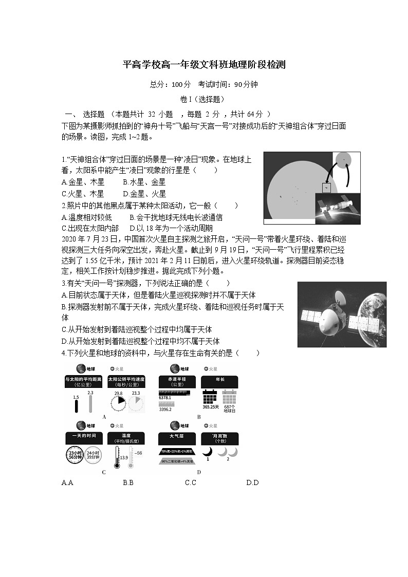 湖南益阳平高学校高一地理阶段检测卷+答案01