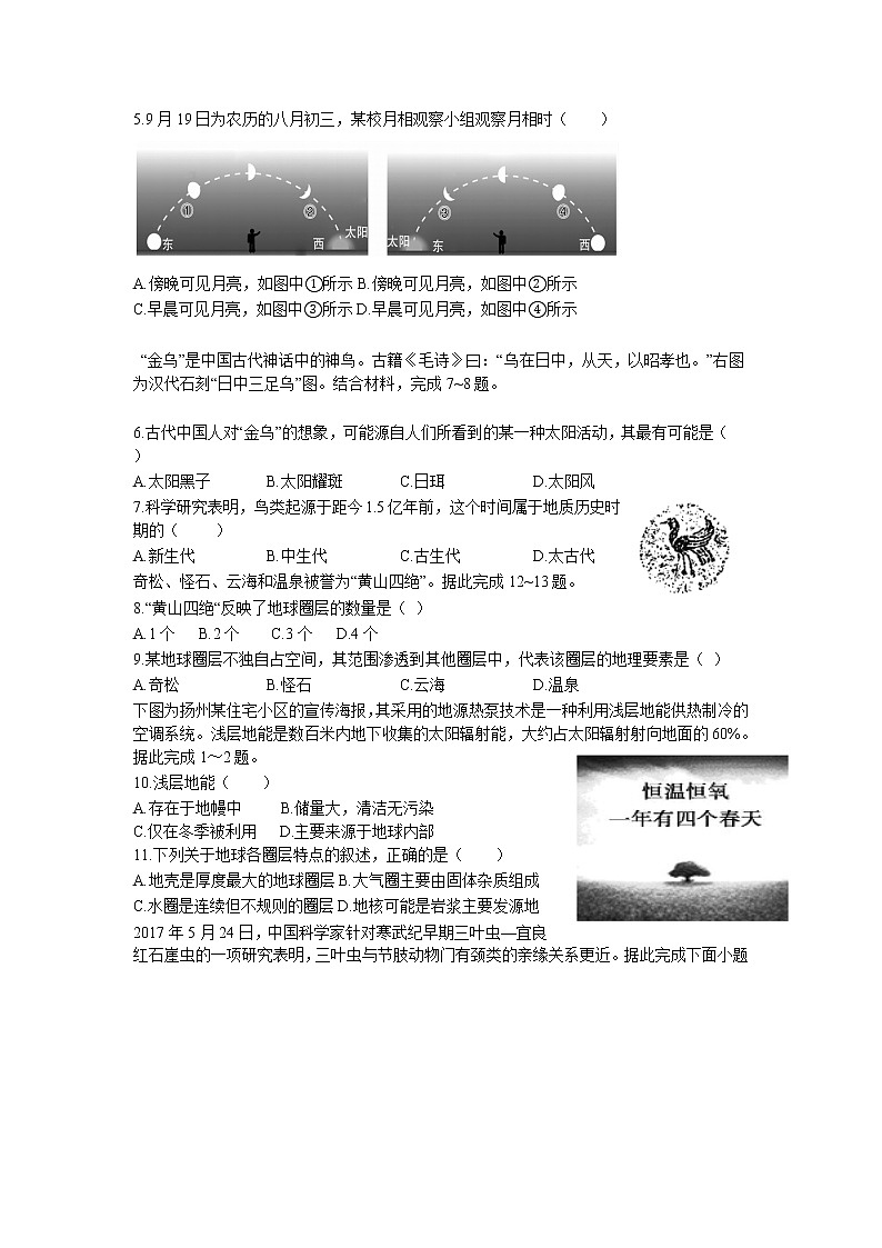 湖南益阳平高学校高一地理阶段检测卷+答案02