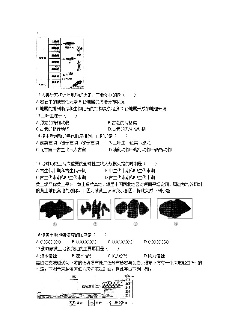 湖南益阳平高学校高一地理阶段检测卷+答案03
