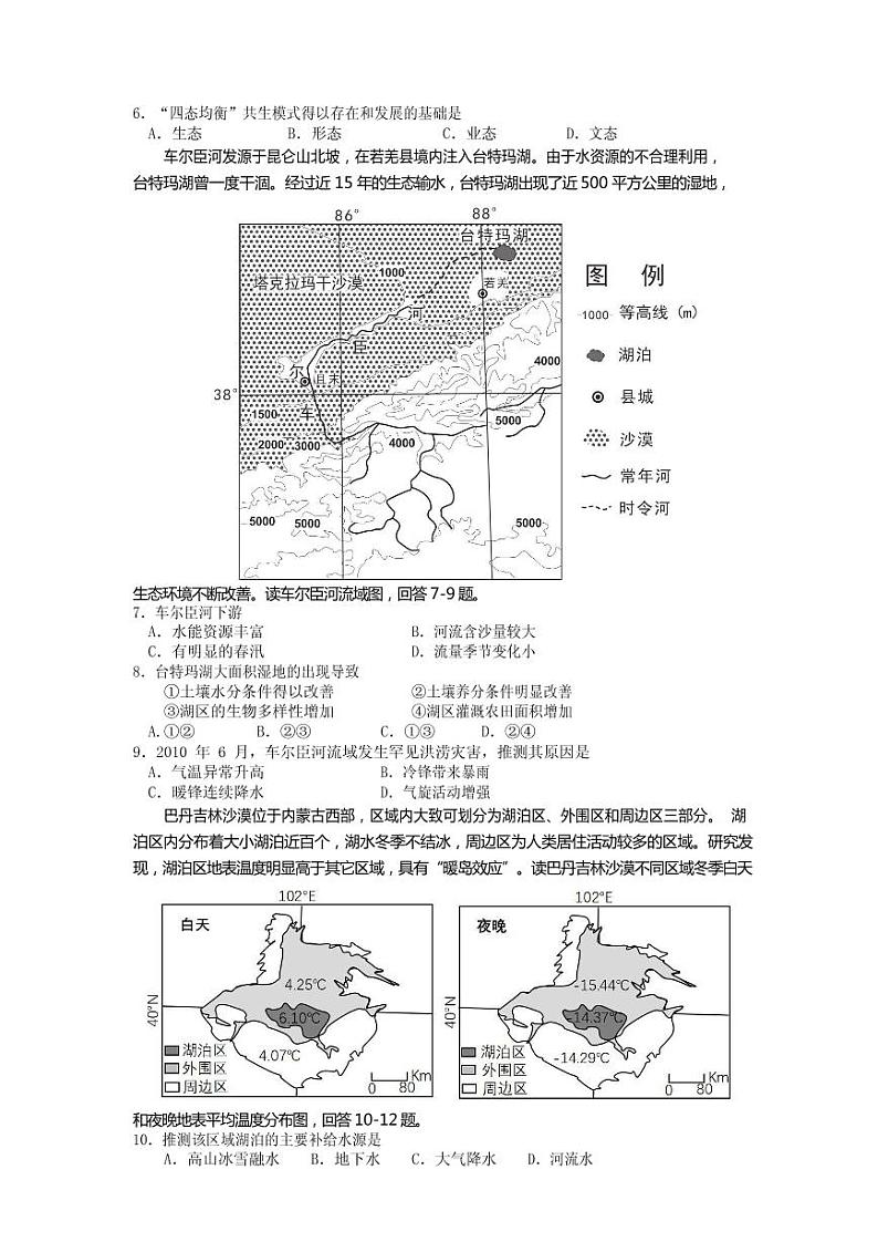 2021届广东省佛山市顺德区高三上学期第二次教学质量检测地理试卷 PDF版02