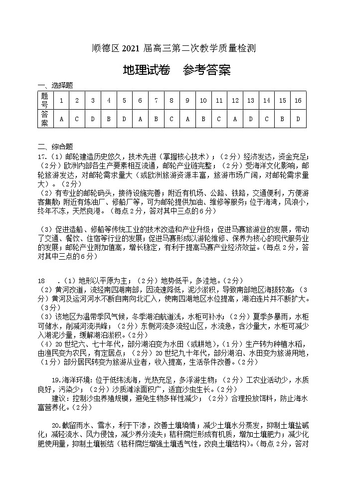 2021届广东省佛山市顺德区高三上学期第二次教学质量检测地理试卷 PDF版01