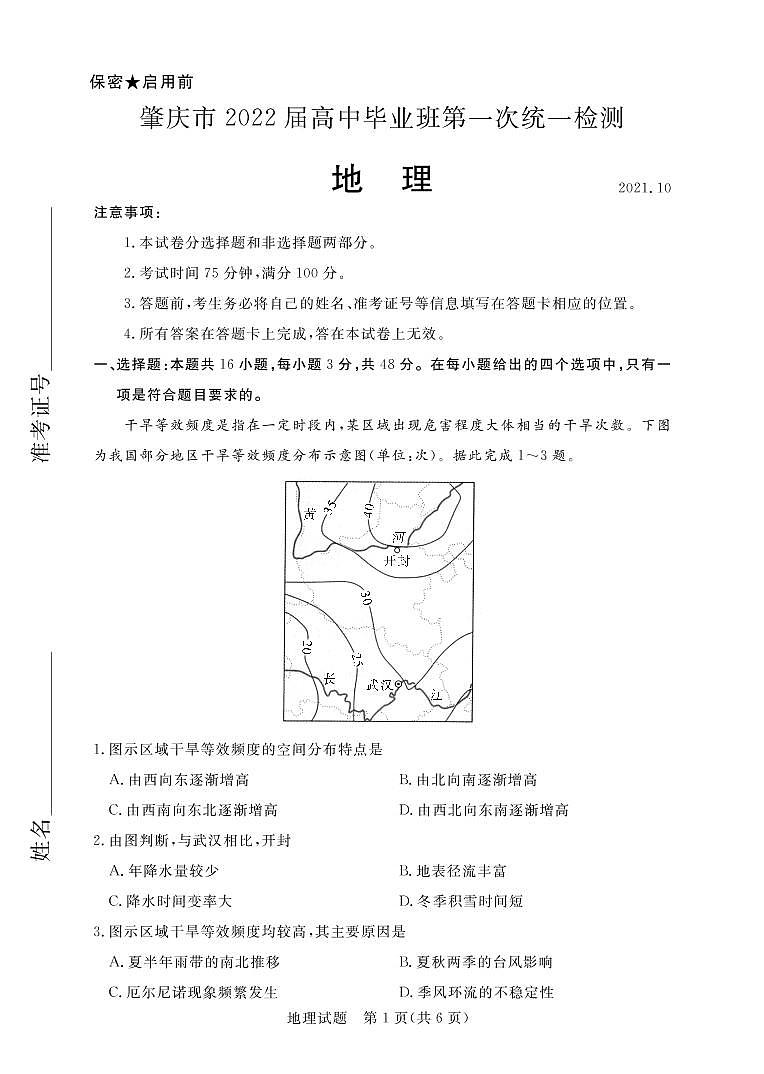 2022届广东省肇庆市高三上学期第一次统一检测（10月） 地理 PDF版含答案01