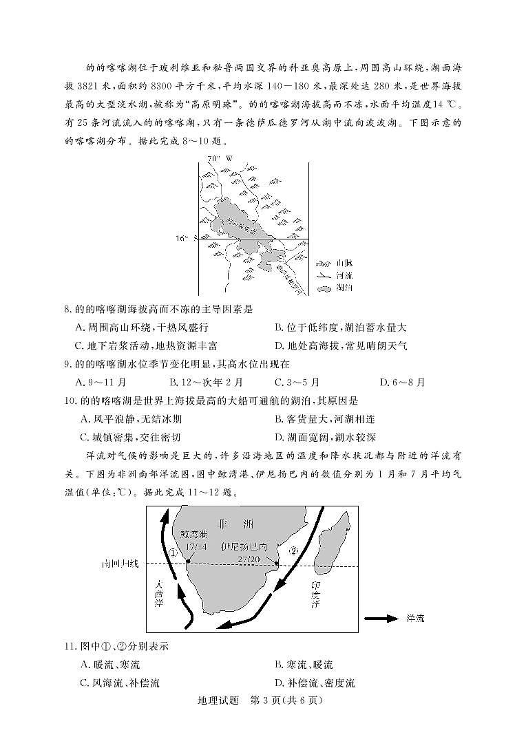 2022届广东省肇庆市高三上学期第一次统一检测（10月） 地理 PDF版含答案03