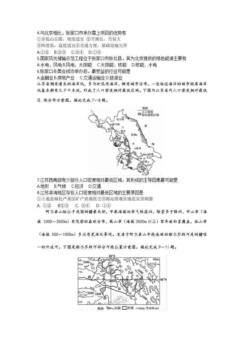 广西北海市2022届高三第一次模拟考试文综地理【试卷+答案】02