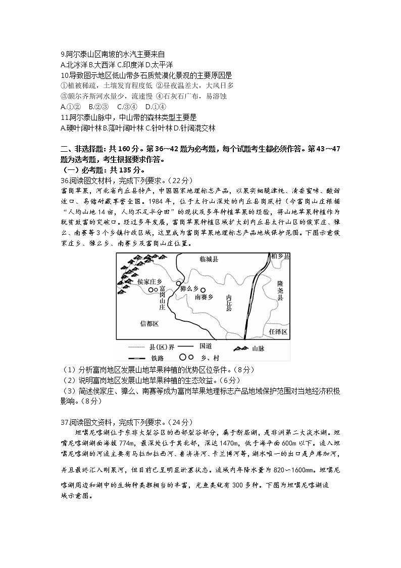 广西北海市2022届高三第一次模拟考试文综地理【试卷+答案】03