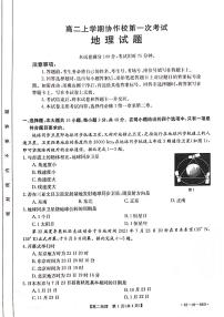辽宁省葫芦岛市协作校2021-2022学年高二上学期第一次考试地理试题
