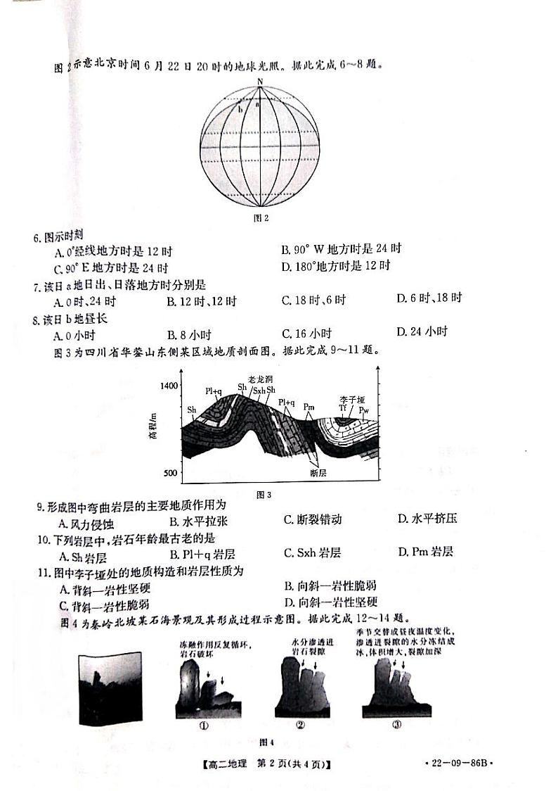 辽宁省葫芦岛市协作校2021-2022学年高二上学期第一次考试地理试题02