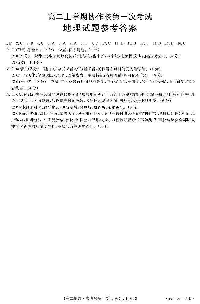 辽宁省葫芦岛市协作校2021-2022学年高二上学期第一次考试地理试题01