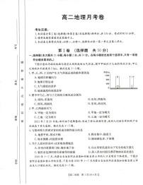 2021-2022学年云南省部分名校高二上学期第一次月考联考（10月）地理试题 PDF版