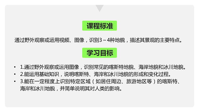 1.3喀斯特地貌课件PPT02