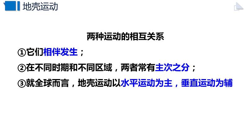 高考一轮复习地表形态的变化课件PPT第8页