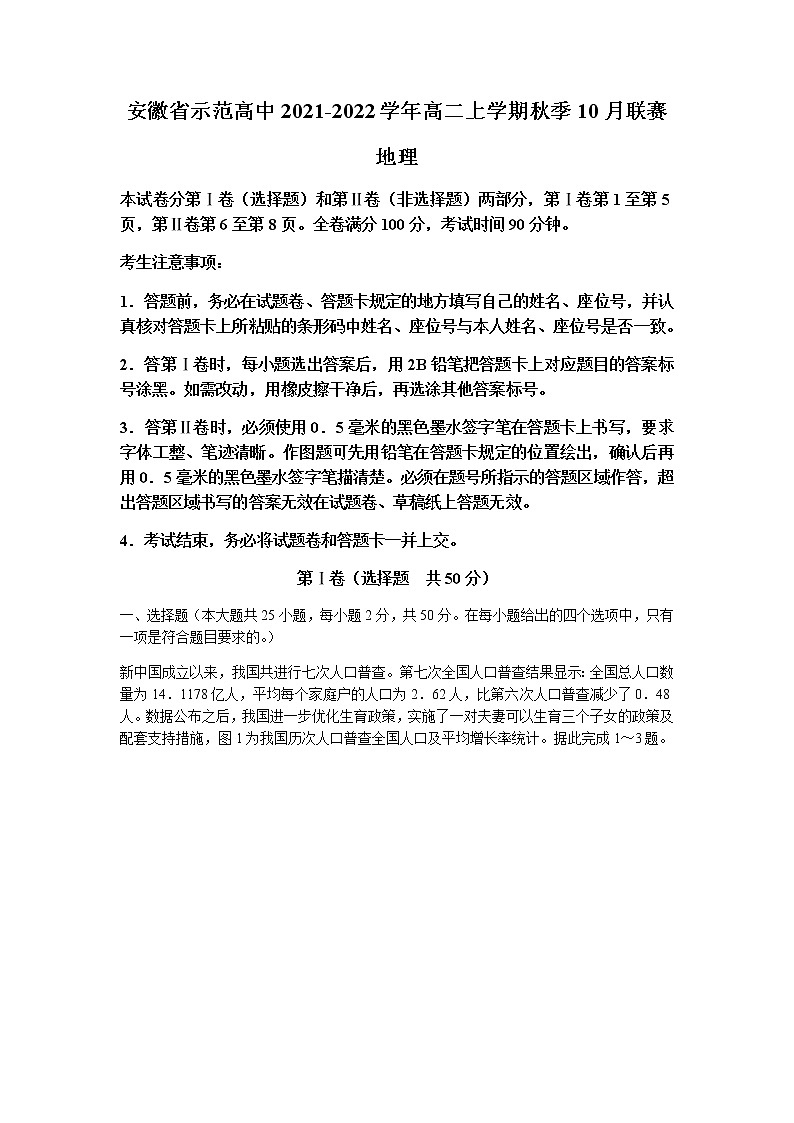 安徽省示范高中2021-2022学年高二上学期秋季10月联赛地理卷+答案第1页