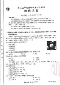 辽宁省葫芦岛市协作校2021-2022学年高二上学期第一次考试 地理 PDF版含答案