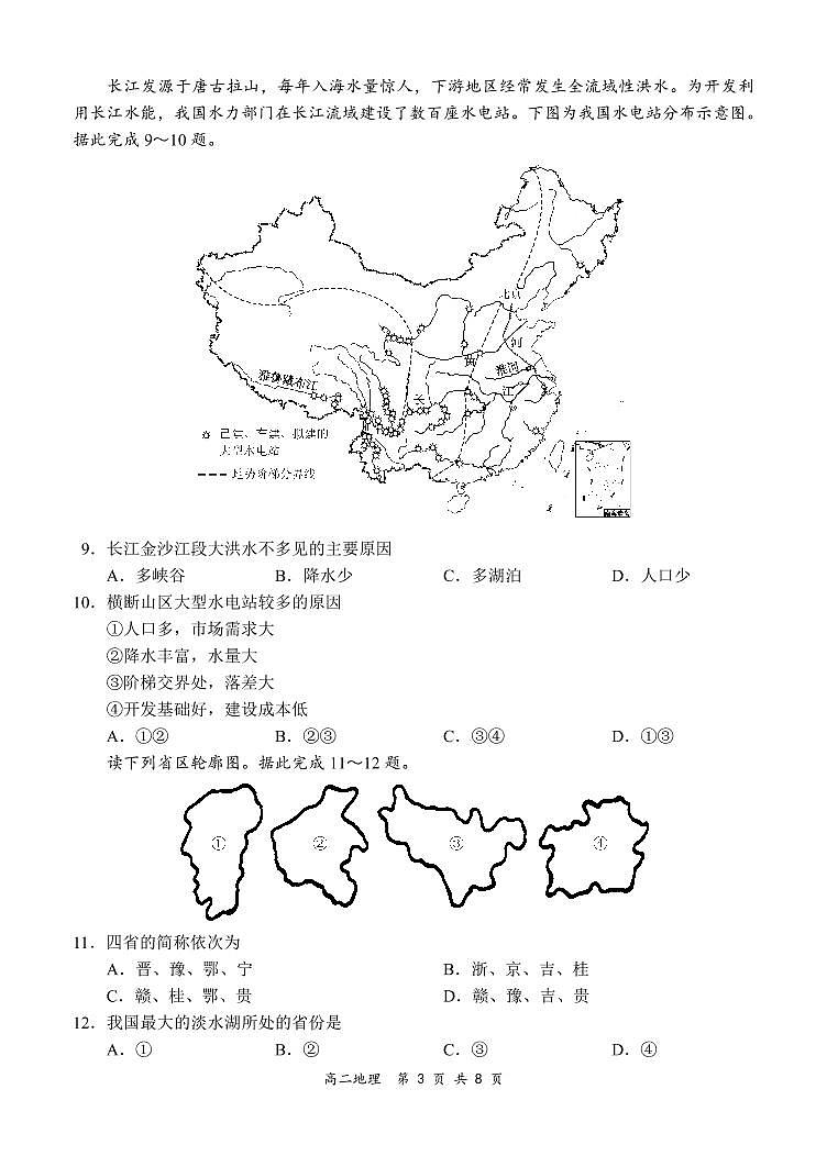 地理试题(1)第3页