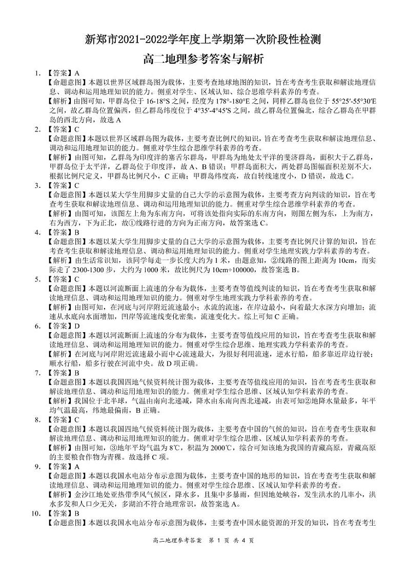 高二地理详细答案第1页