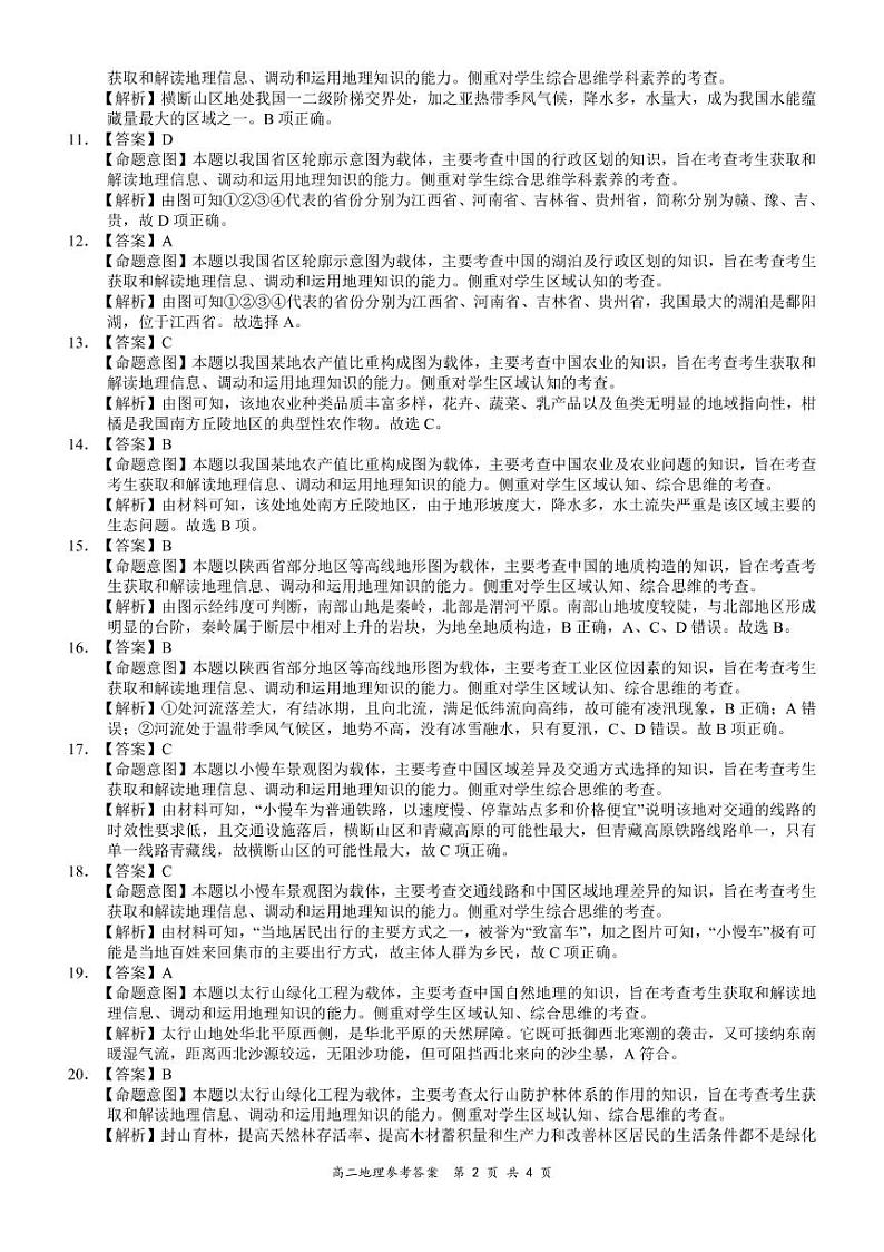 高二地理详细答案第2页