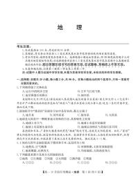 山西省运城市2021-2022学年高一上学期10月月考地理试题 PDF版含答案